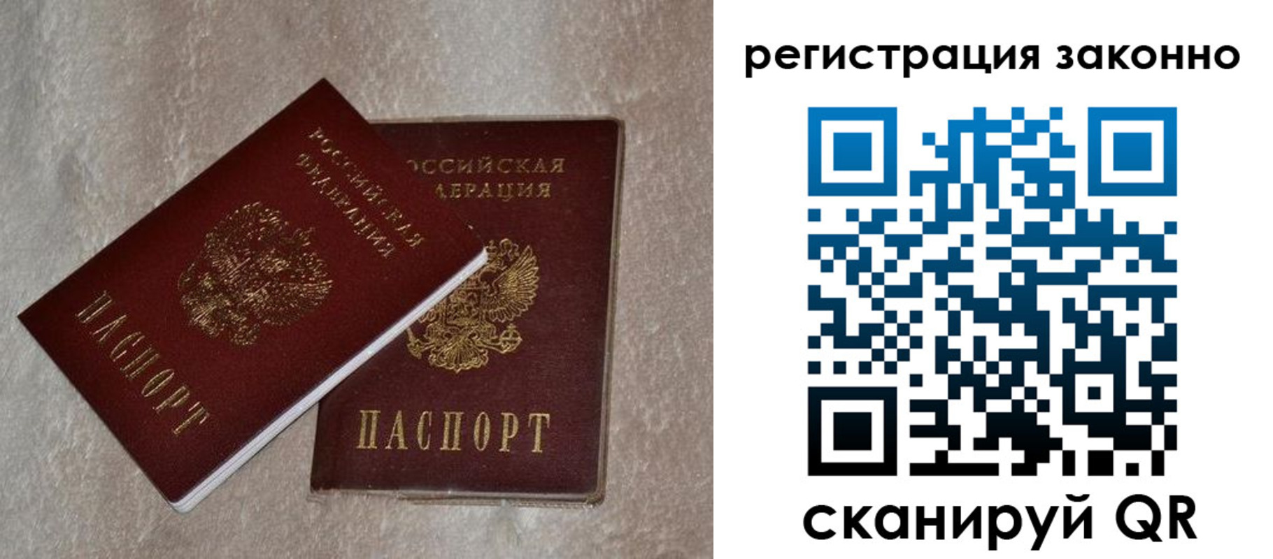 прописка законно в Богучаре