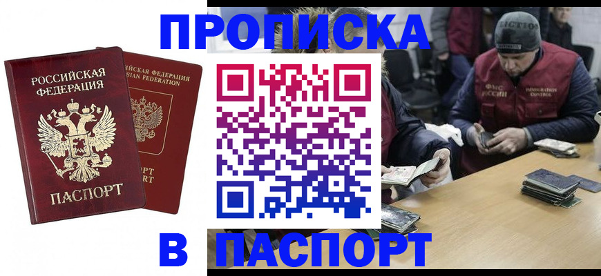 прописка в квартире в Богучаре