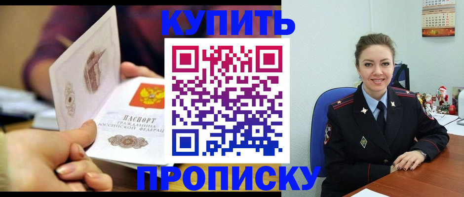 прописка для работы в Богучаре