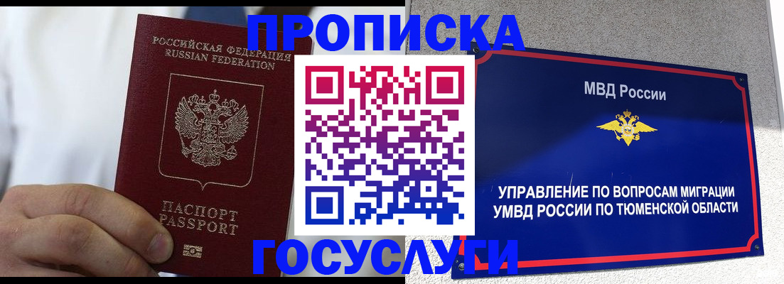 временная регистрация госуслуги в Богучаре